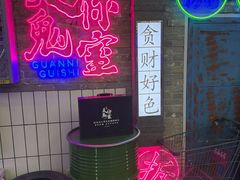 -关你鬼室大型密室逃脱(佛山创意园店)