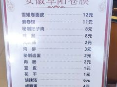 -安徽阜阳卷馍(西单店)