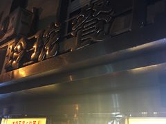 -玲珑餐厅(陕西南路店)