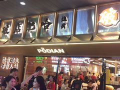 -破店肥哈·东北烧烤·夜宵(南山保利店)