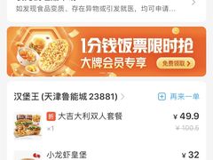 -汉堡王(天津鲁能店)