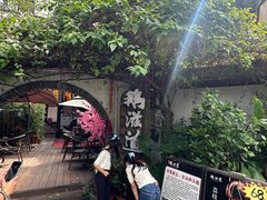 -鹅滋道(甘坑古镇店)