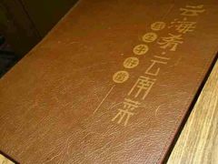 -云海肴·汽锅鸡·云南代表菜(天山百盛优客店)