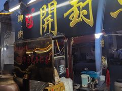 门面-西司夜市