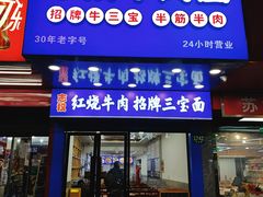-志权牛肉面(灵山路店)