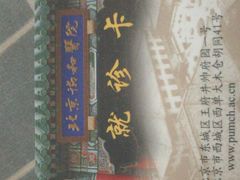 -北京协和医院(东单院区)