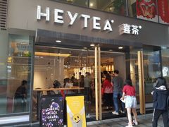 门面-喜茶(中山利和新地店)