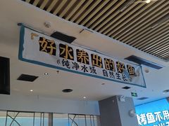-半天妖烤鱼(印象城店)