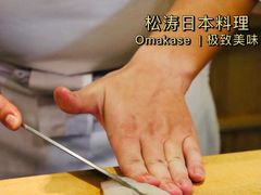 -松涛日本料理
