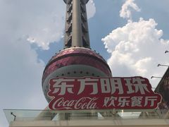 -东方明珠·可口可乐欢乐餐厅