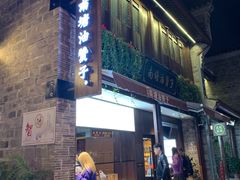 门面-南塘油赞子(南塘店)