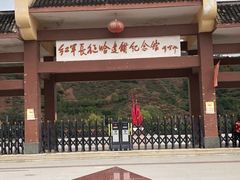 -哈达铺红军长征纪念馆