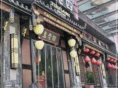 门面-袁老四老火锅(盘龙城店)