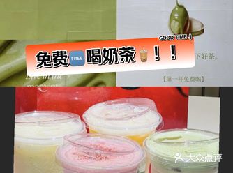 高颜值奶茶!新店开业免费喝奶茶🧋!