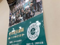 -老刘家永盛斋·传统泡馍(东关南街店)