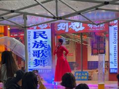 -刘姐啤酒鱼民族演艺餐厅(西街总店)