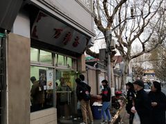 门面-万寿斋(山阴路店)