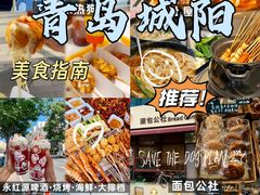 -永红源啤酒·烧烤·海鲜·大排档(青特城店)