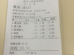 账单-泰煌鸡·上海白斩鸡·鸡汤面(万航店)