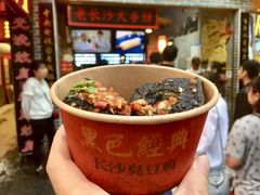-黑色经典臭豆腐·湖南特产(潇湘文化店)