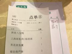 账单-绿波廊(豫园店)