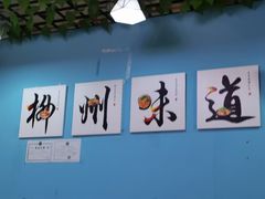 -龍城柳州螺蛳粉(群星路店)