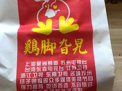 -鸡脚旮旯平江路店