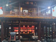 -濮园 · 四合院餐厅