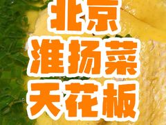 -淮扬府(安定门店)
