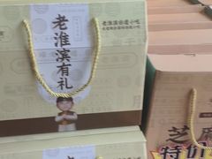 -老淮滨-蚌埠非遗小吃(淮河路店)