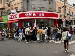 -许阿姨糕团店(南京总店)