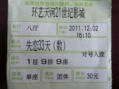 -汉阳天河电影城(王家湾店)