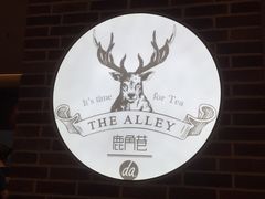 -鹿角巷The Alley(龙湖天街店)