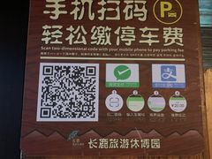 -长鹿旅游休博园