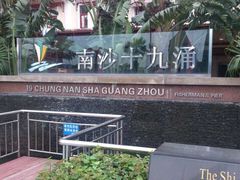 -大湾区中央湿地公园
