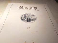 -锦府盐帮·李宅(领展购物广场中关村店)