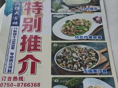 -八仔大富楼·河鲜(西江店)