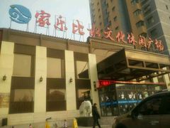 -家乐比水文化休闲广场(望花都店)