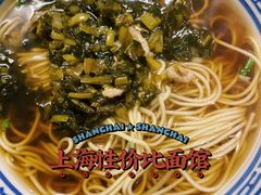 咸菜肉丝面-大时代美食面馆