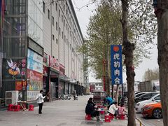 -虎豹肉合(香港街店)