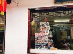 门面-西复兴羊肉馆(南翔老街店)