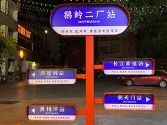 -喧闹·东方大气茶(鹅岭二厂店)