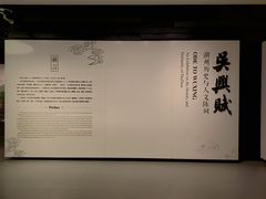 -湖州博物馆