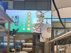 -厨帮湘(花都雅乐城店)