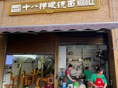-蒋六十八梯眼镜面(渝中店)