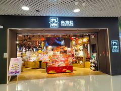-九木杂物社(东方新天地店)