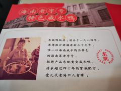 -东就鸭饭店·古早海南菜(滨海店)