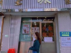 -華歡冰室-WahFoon(吉大店)