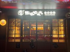 -西塔老太太泥炉烤肉(双井店)