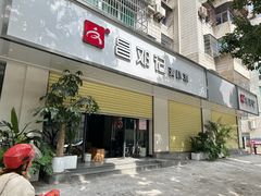 -文昌邓记清补凉(西沙路店)